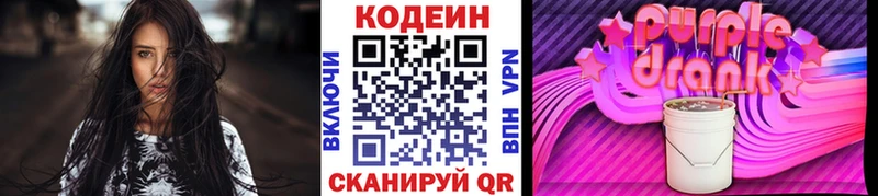Codein Purple Drank  как найти закладки  Керчь 